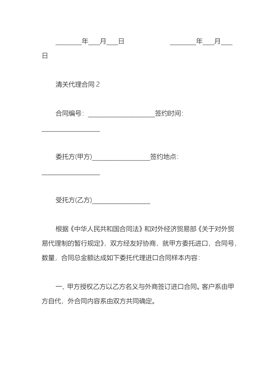 2021清关代理合同范文_第4页