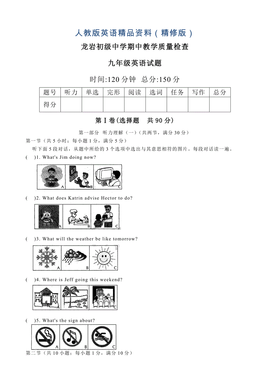 人教版九年级上期中教学质量检查英语试题及答案精修版_第1页