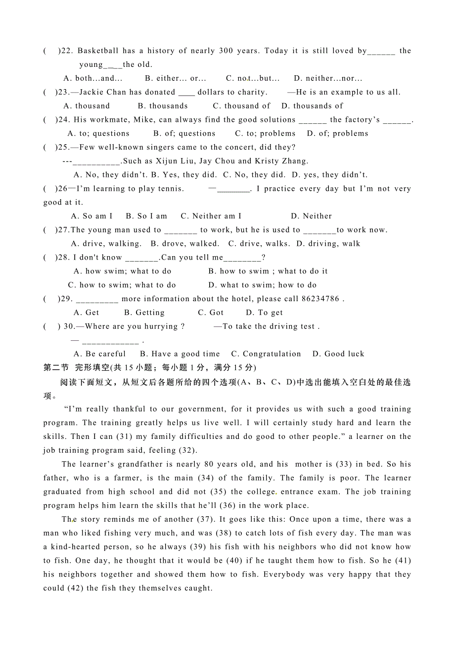 人教版九年级上期中教学质量检查英语试题及答案精修版_第3页