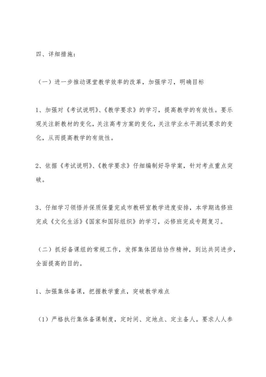 高二政治教学工作计划.docx_第5页