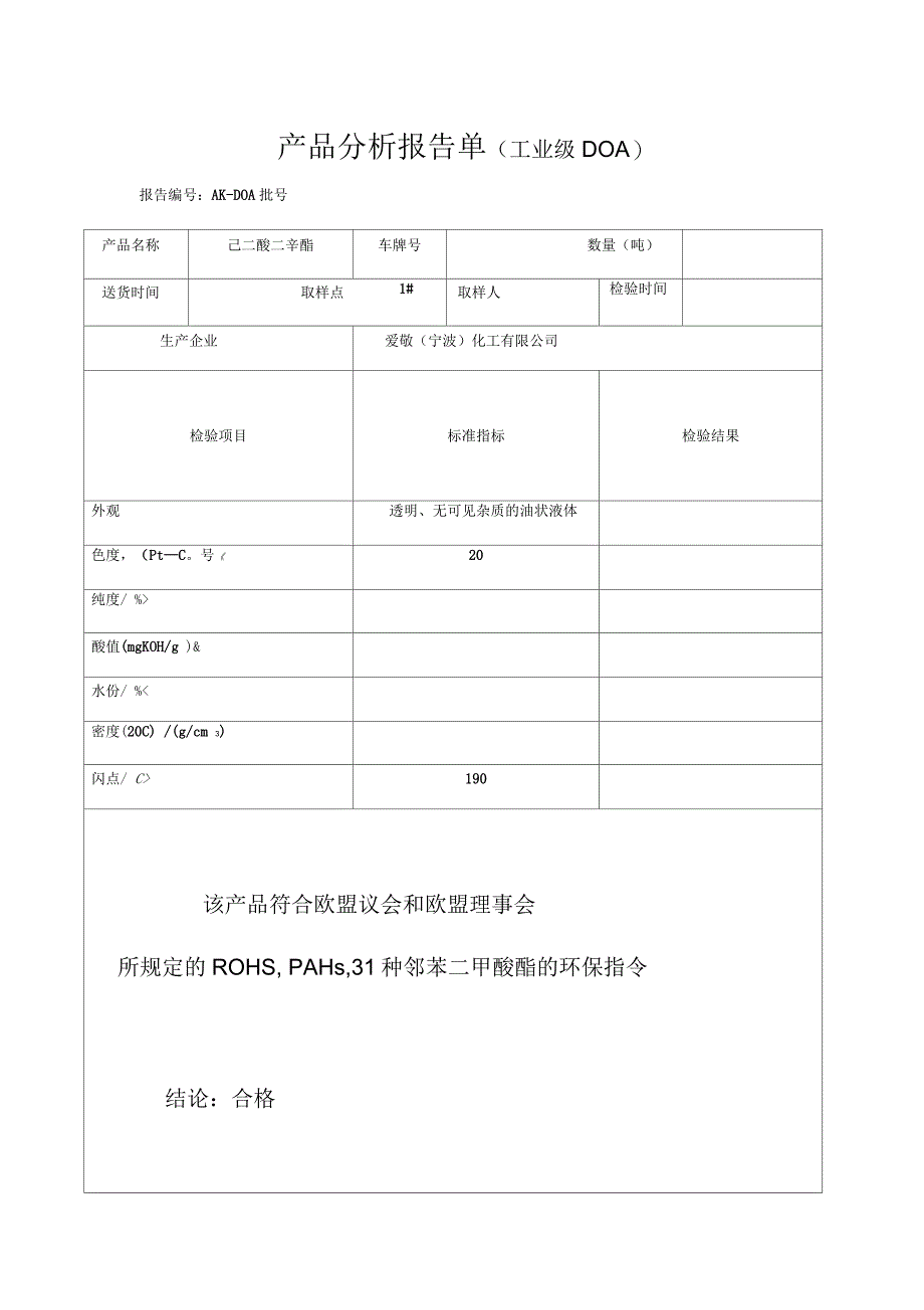 产品分析报告单_第1页