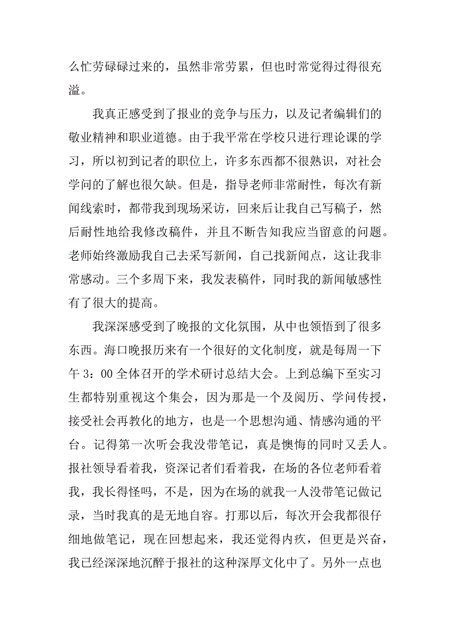 2023年海口实习报告(3篇)_第2页