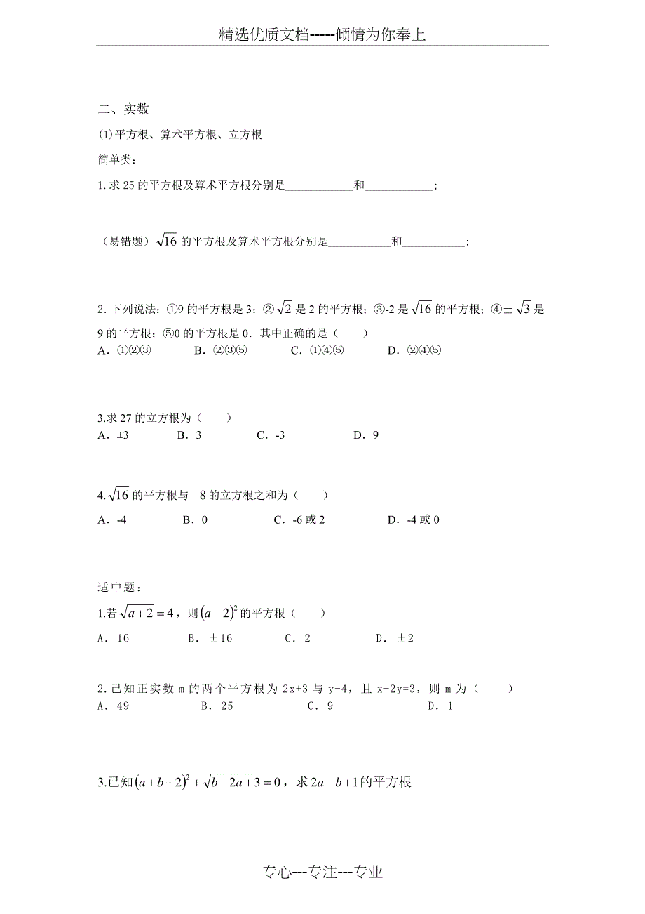 人教版数学七年级下重难点题目汇总(共22页)_第4页