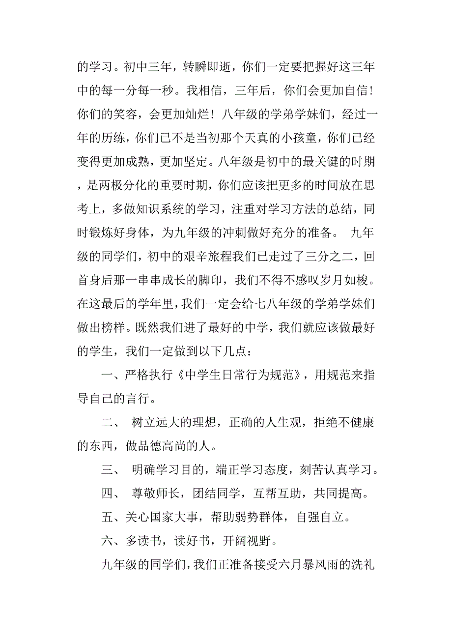 开学典礼的初三学生代表发言稿_第2页