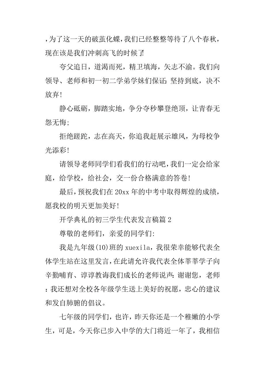 开学典礼的初三学生代表发言稿_第3页