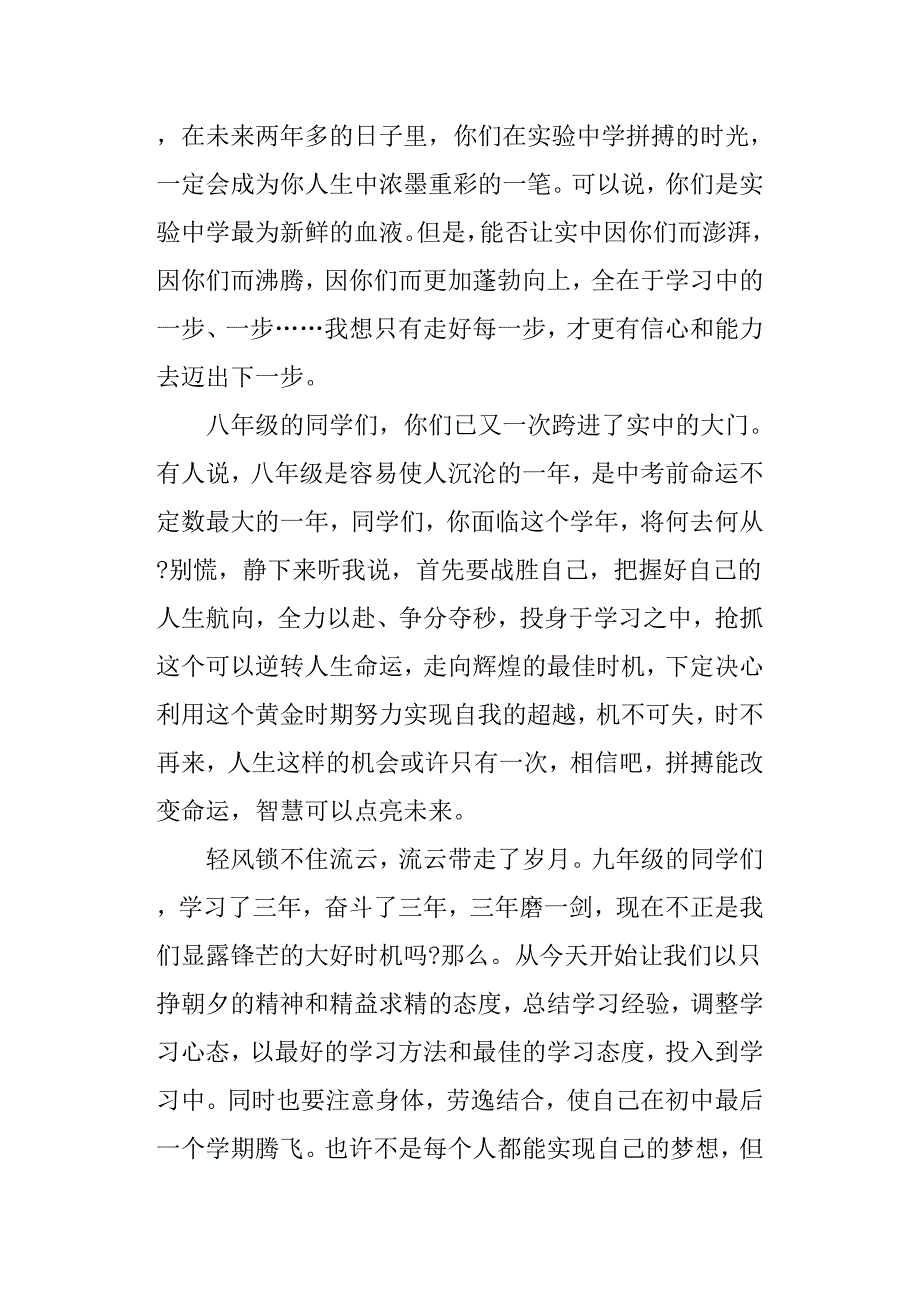 开学典礼的初三学生代表发言稿_第4页