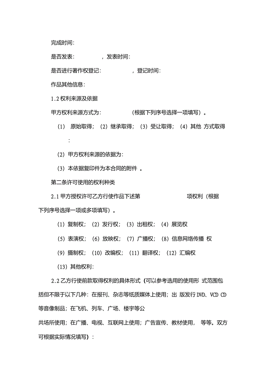 著作权许可使用合同(美术作品)_第2页