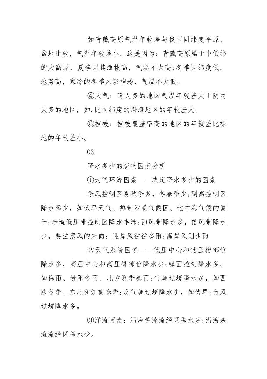 高二常考的地理大题考点答题公式大全.docx_第5页