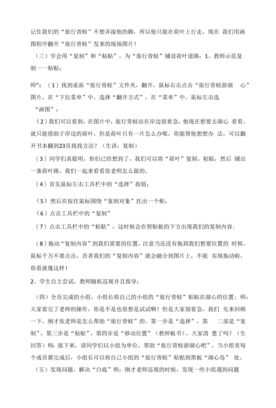 小学教学设计：复制与变换.docx_第2页