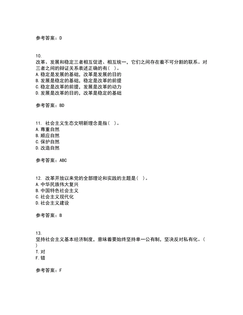 东北大学21春《毛泽东思想和中国特色社会主义理论体系概论》离线作业一辅导答案6_第3页