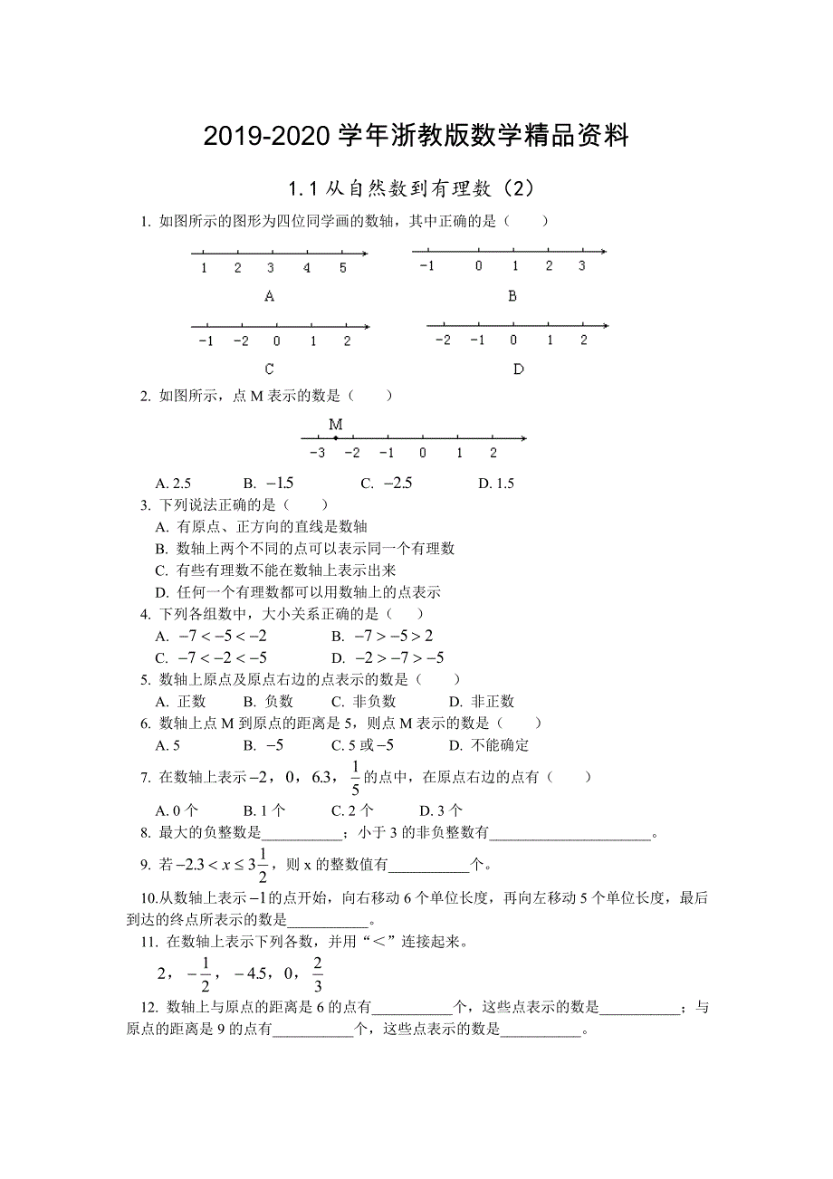 2020浙教版七年级上册数学1.1从自然数到有理数同步练习2【含答案】_第1页