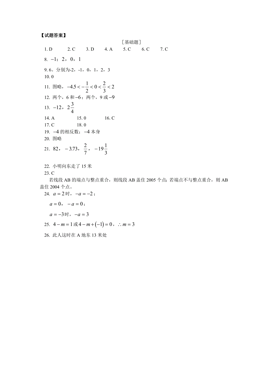 2020浙教版七年级上册数学1.1从自然数到有理数同步练习2【含答案】_第3页