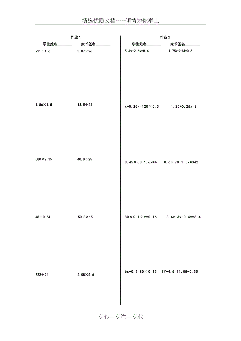 小学数学六年级上册计算练习(每日)(共4页)_第1页