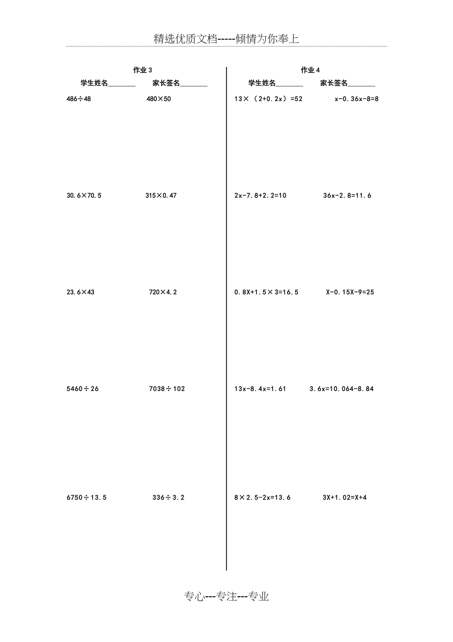 小学数学六年级上册计算练习(每日)(共4页)_第2页