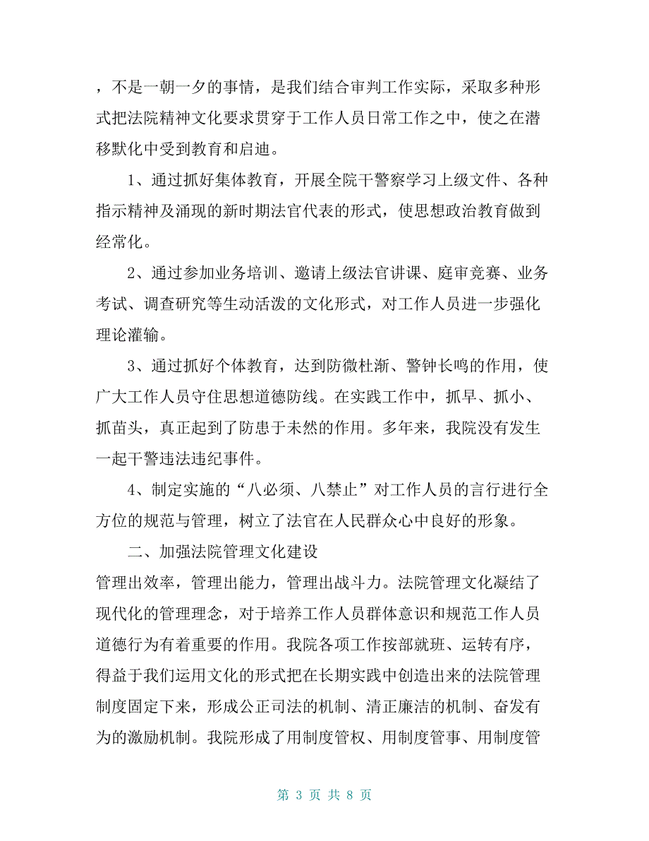 法院文化建设调研报告【共7页】_第3页