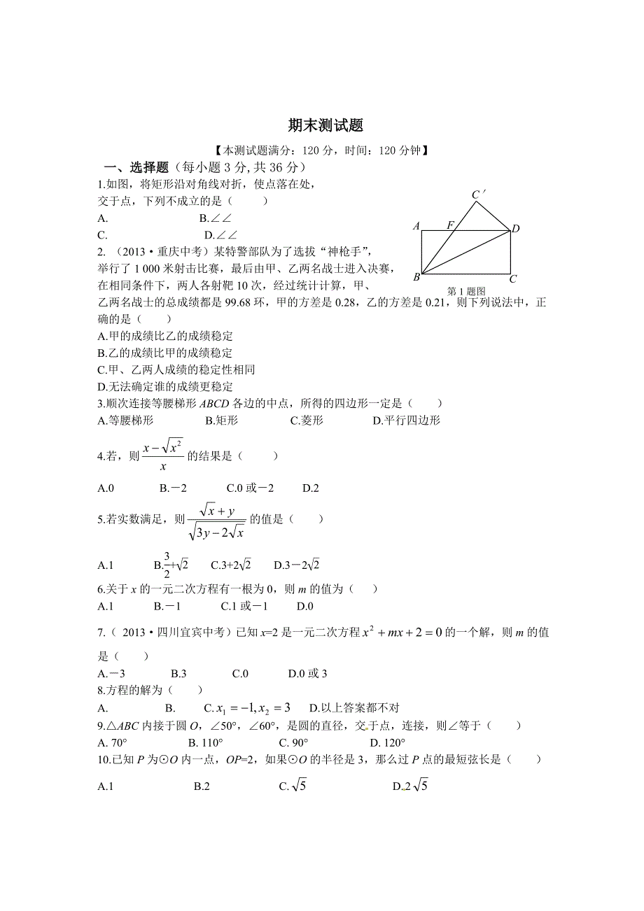 【苏科版】九年级数学上学期期末测试题含答案解析_第1页