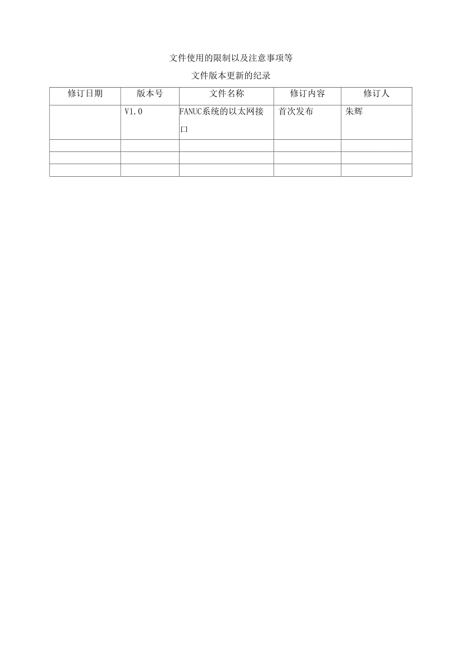 FANUC以太网接口_第2页