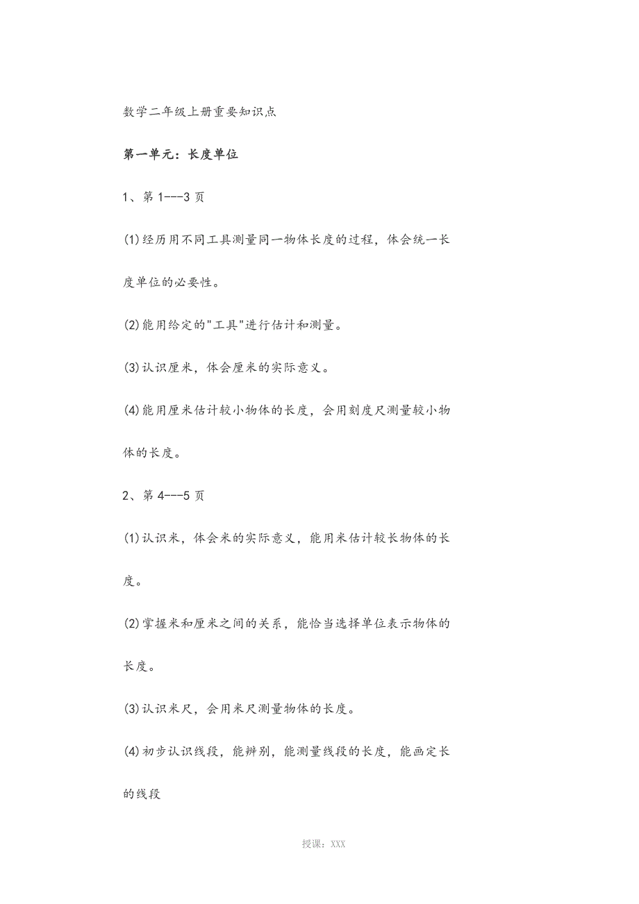 青岛版二年级数学(下册)知识点汇总_第1页