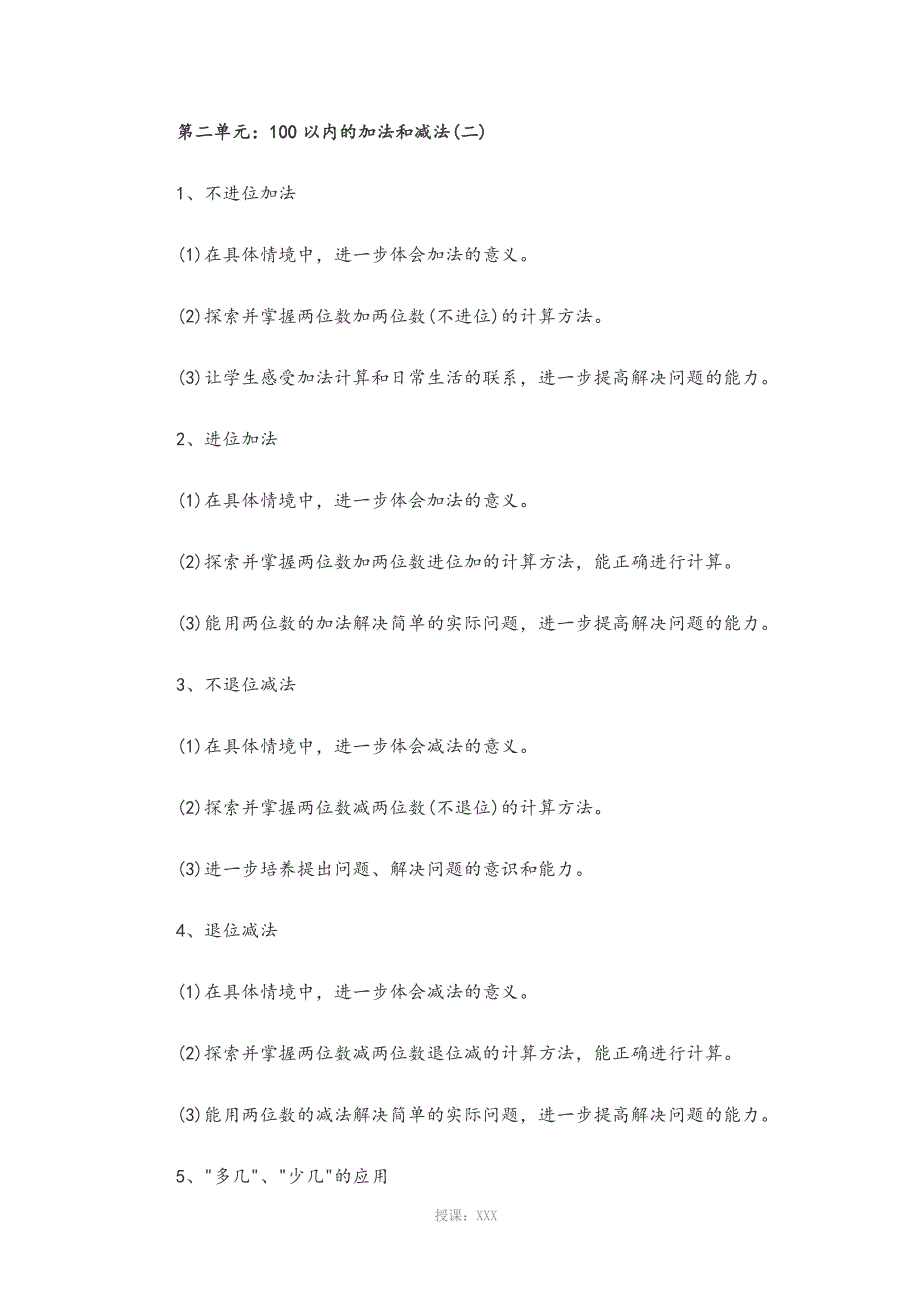 青岛版二年级数学(下册)知识点汇总_第2页