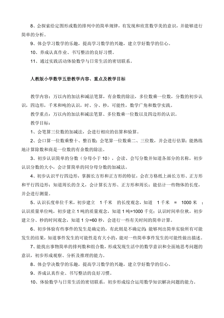 人教版小学数学教材1-6年级知识点汇总_第5页