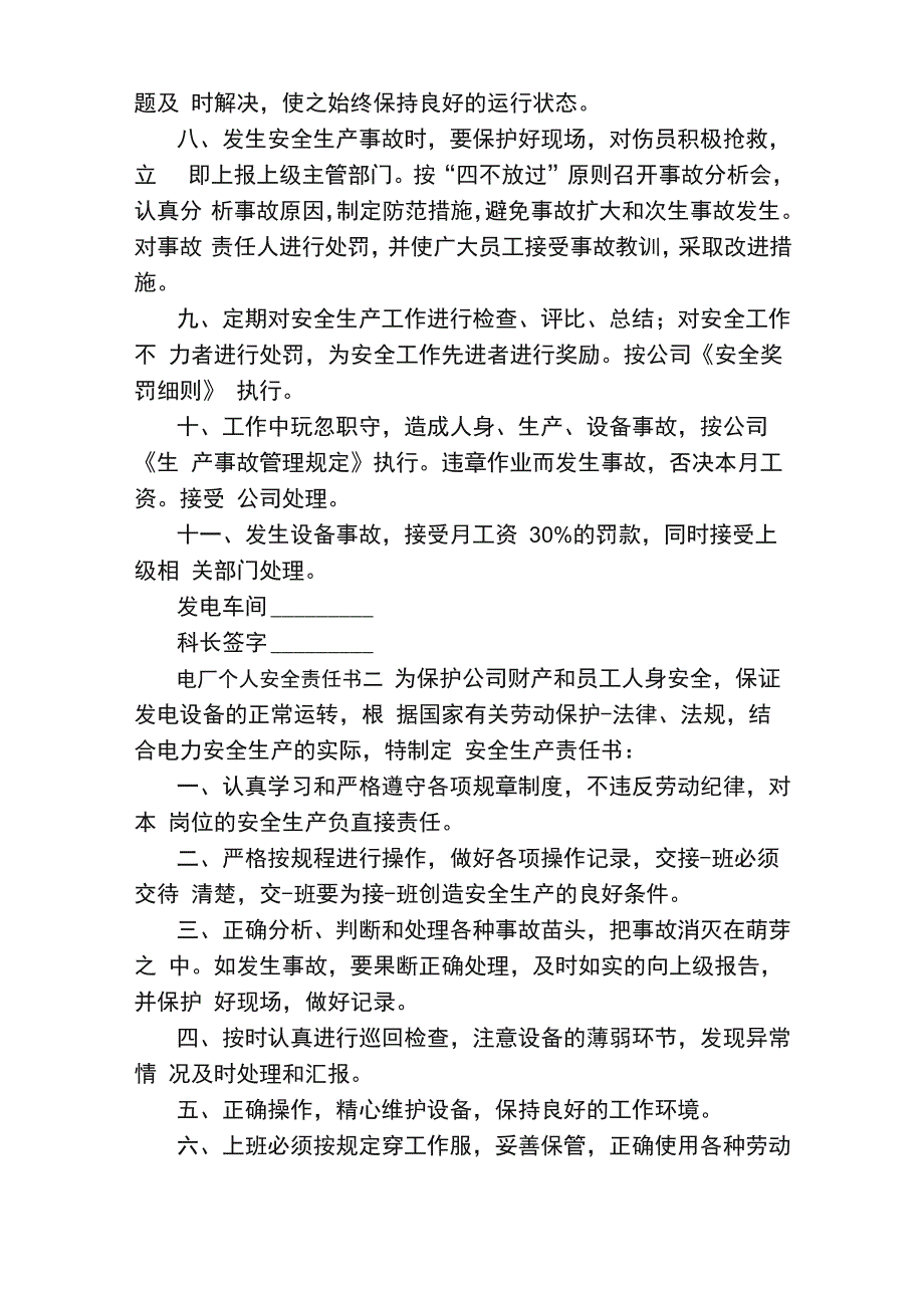 电厂个人安全责任书四篇_第2页