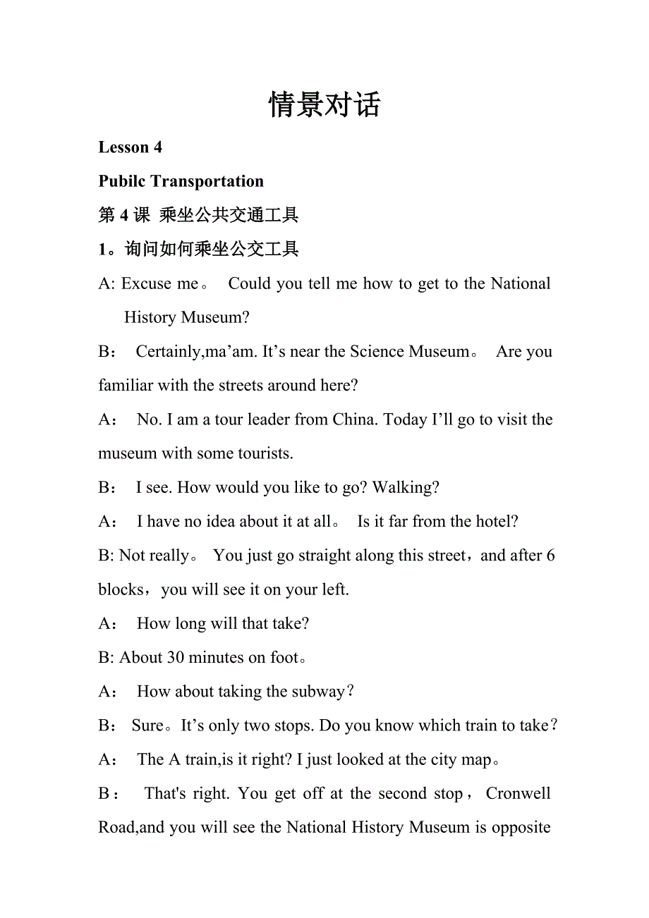乘坐公共交通工具英文对话_第1页