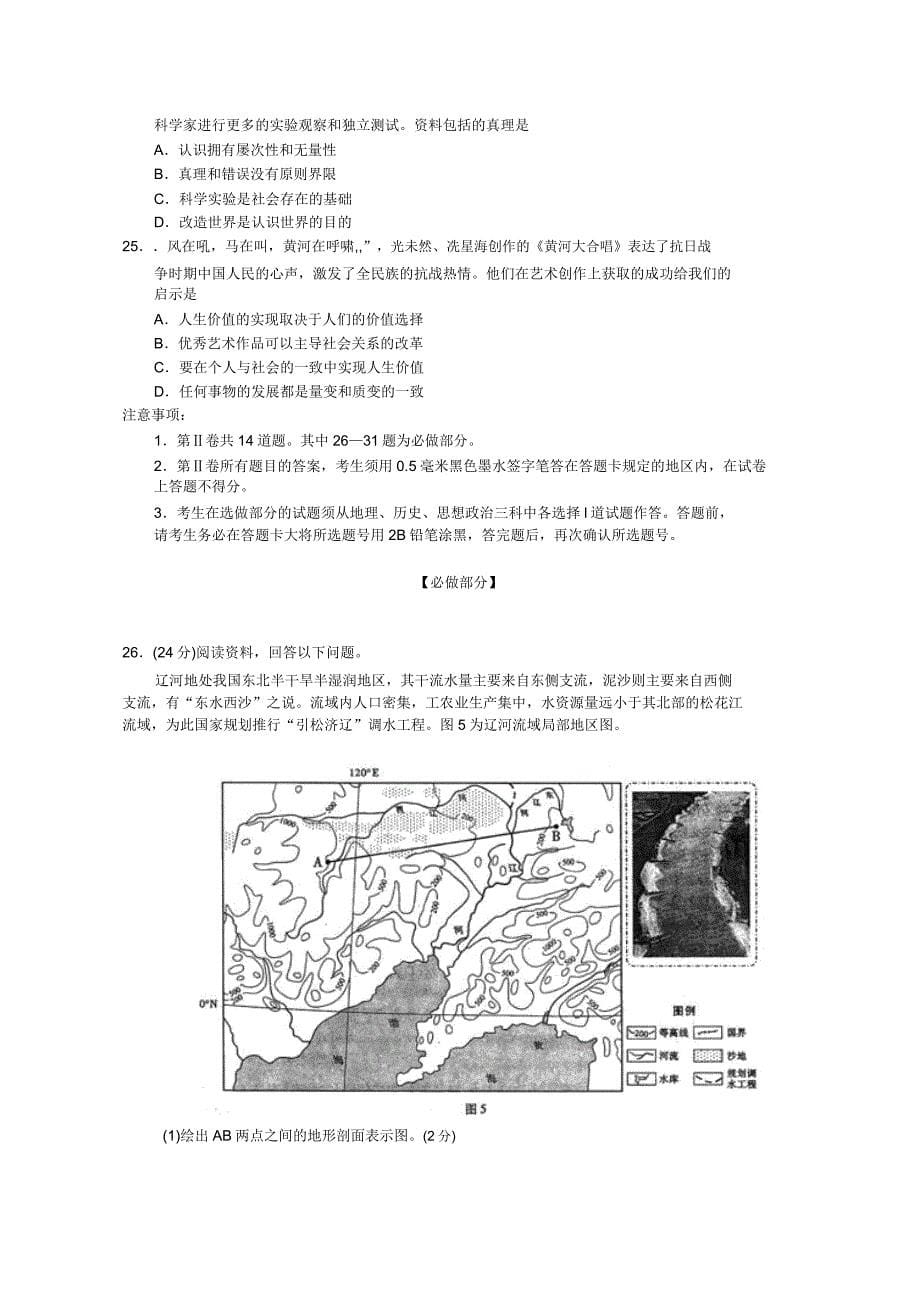 全国高考文综试题及(山东卷).doc_第5页