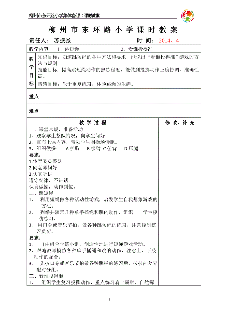 6课时教案表（术)_第1页