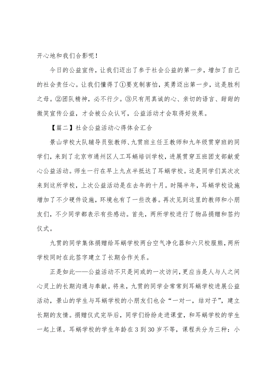 社会公益活动心得体会汇集.docx_第2页