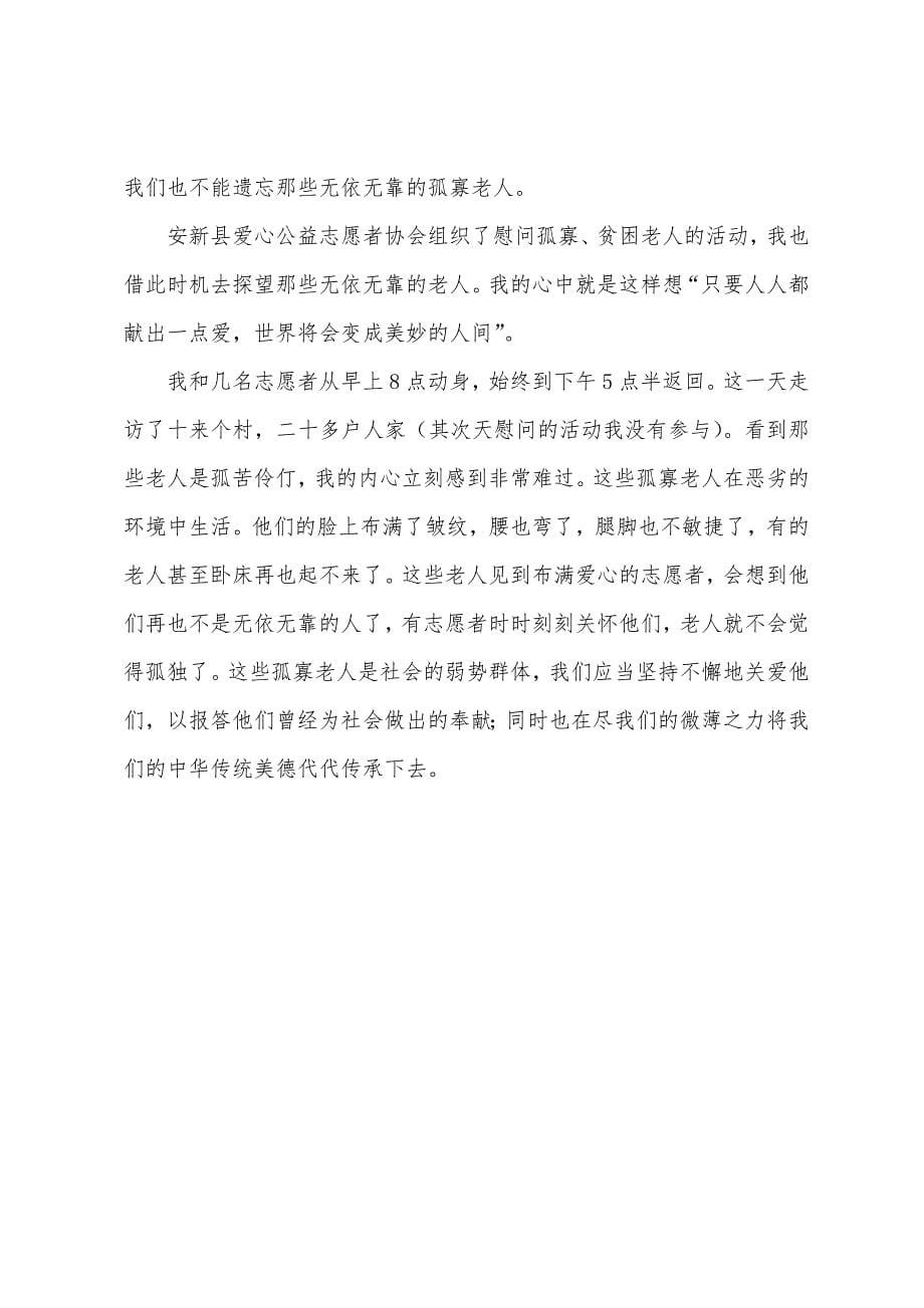 社会公益活动心得体会汇集.docx_第5页