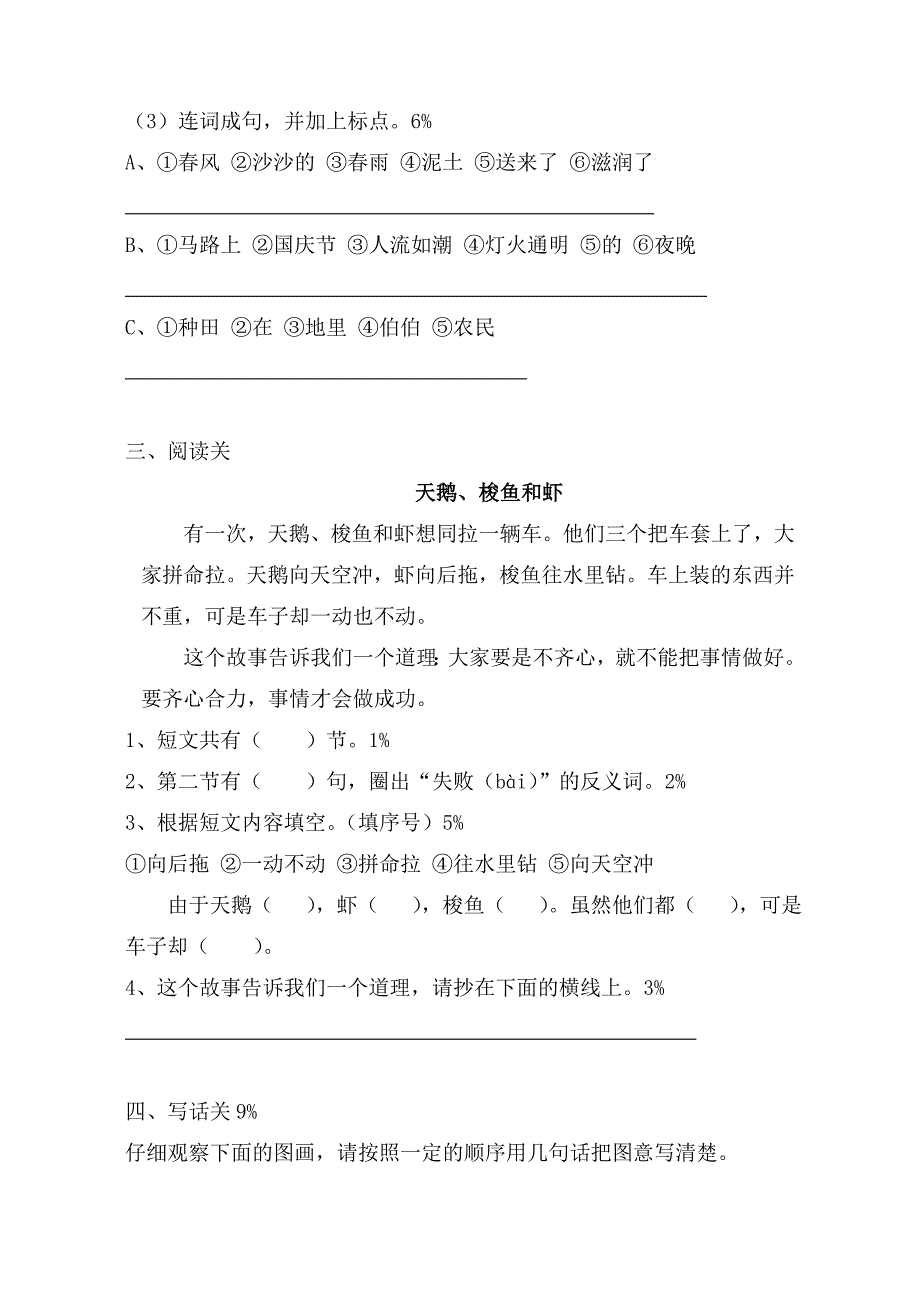 一年级第二学期第一单元练习卷_第3页