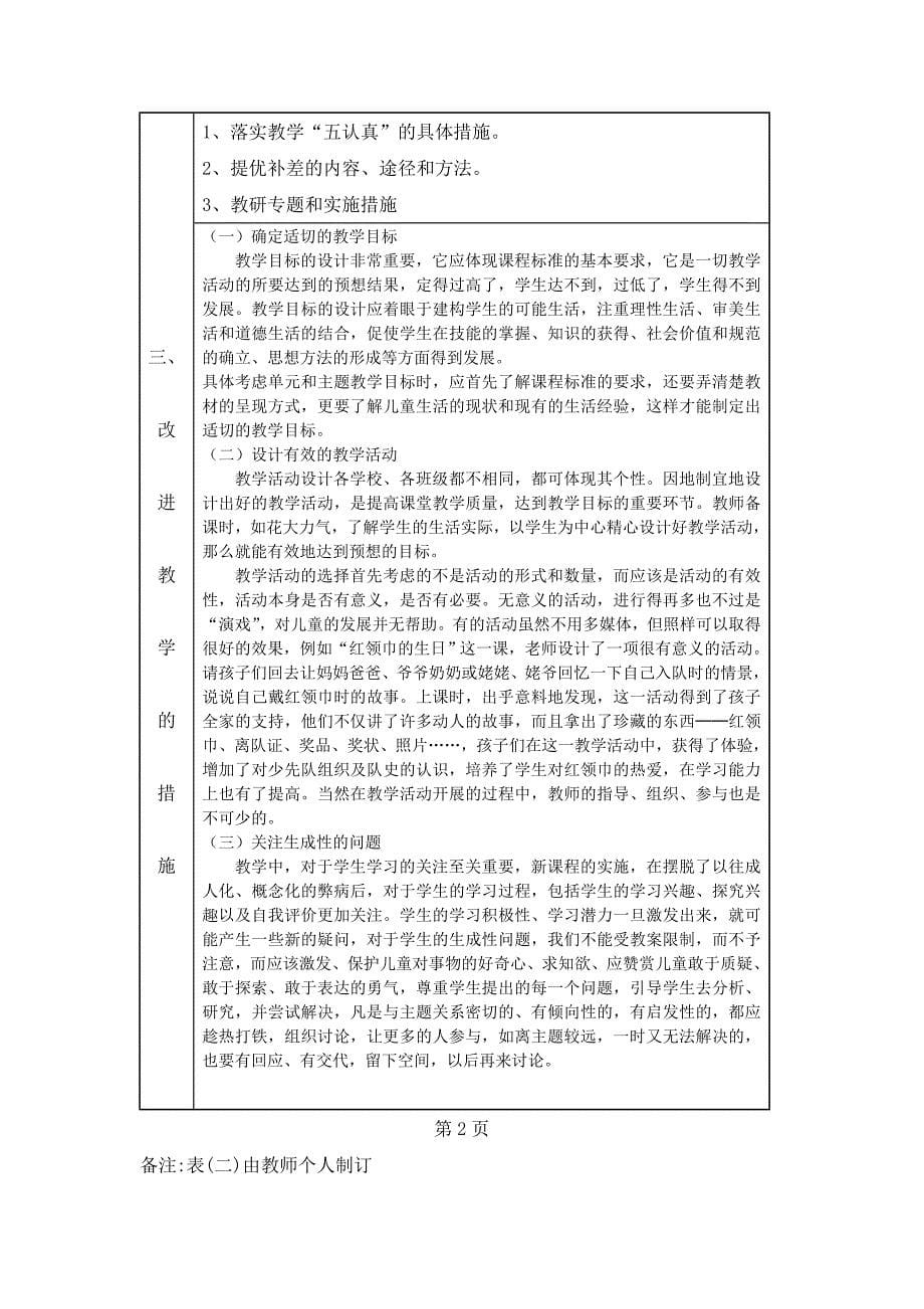 【小学教育】二年级思品教学工作计划d_第5页