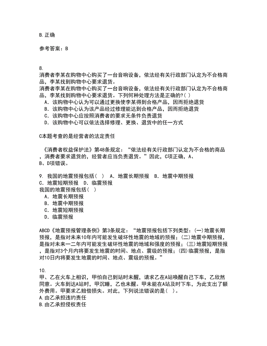 南开大学21秋《侵权责任法》平时作业一参考答案3_第3页