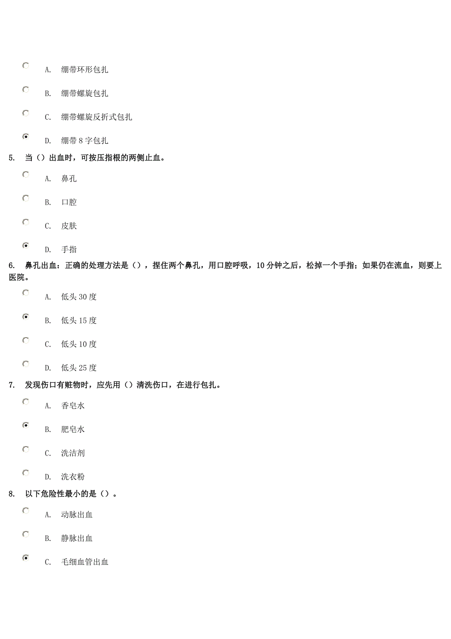 96分《如何止血包扎》试卷.doc_第3页