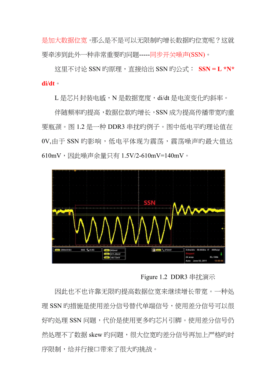 SerDes知识详解_第3页