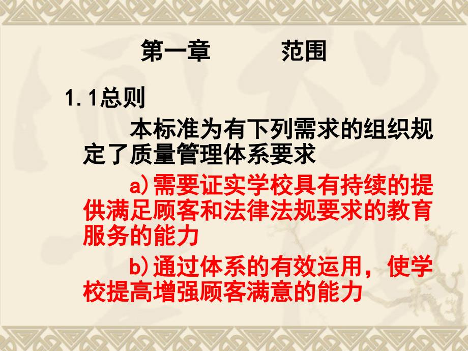 ISO9000与高校质量管理山东电子职业技术学院课件_第5页