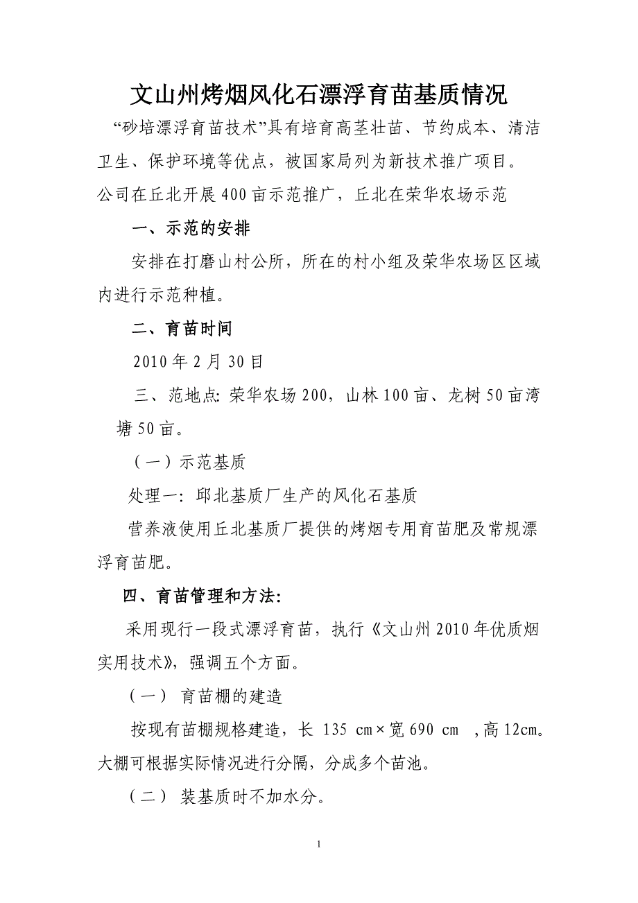 17.文山州烤烟风化石漂浮育苗基质.doc_第1页