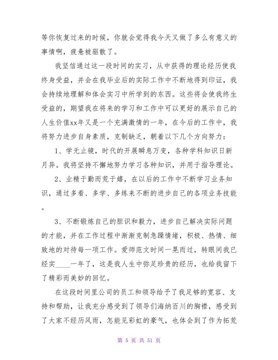 畜牧兽医专业实习报告.doc_第5页