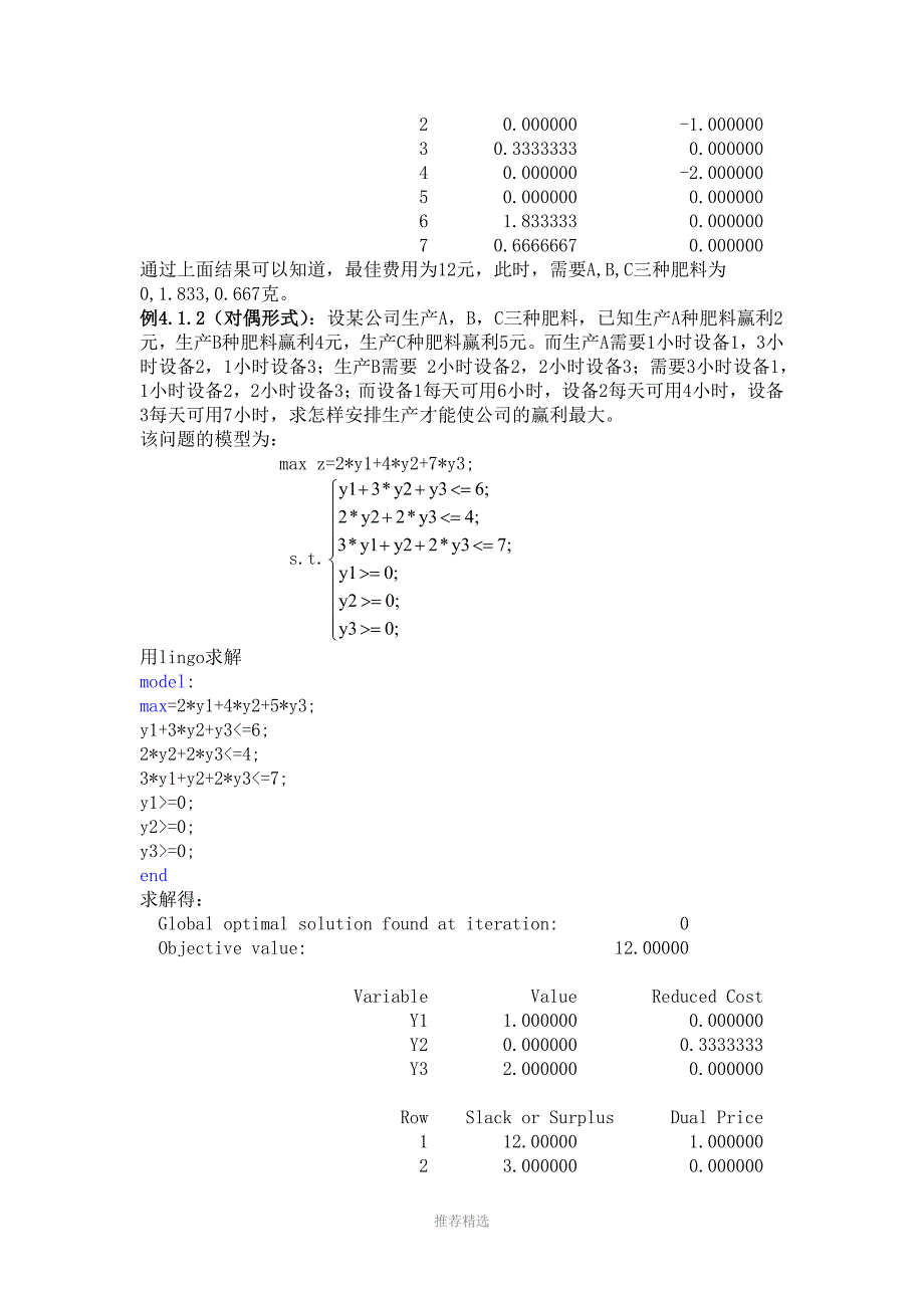 运筹学实验报告参考word_第4页