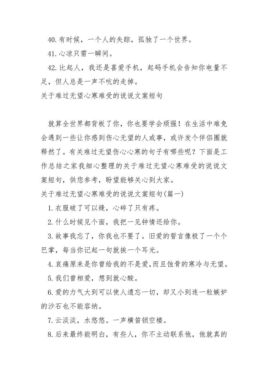 难过难受委屈无望的说说文案短句_第5页