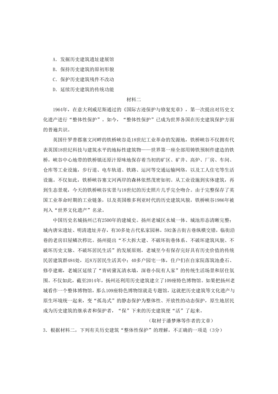 北京市西城区2020届高三语文5月诊断性考试试题_第2页