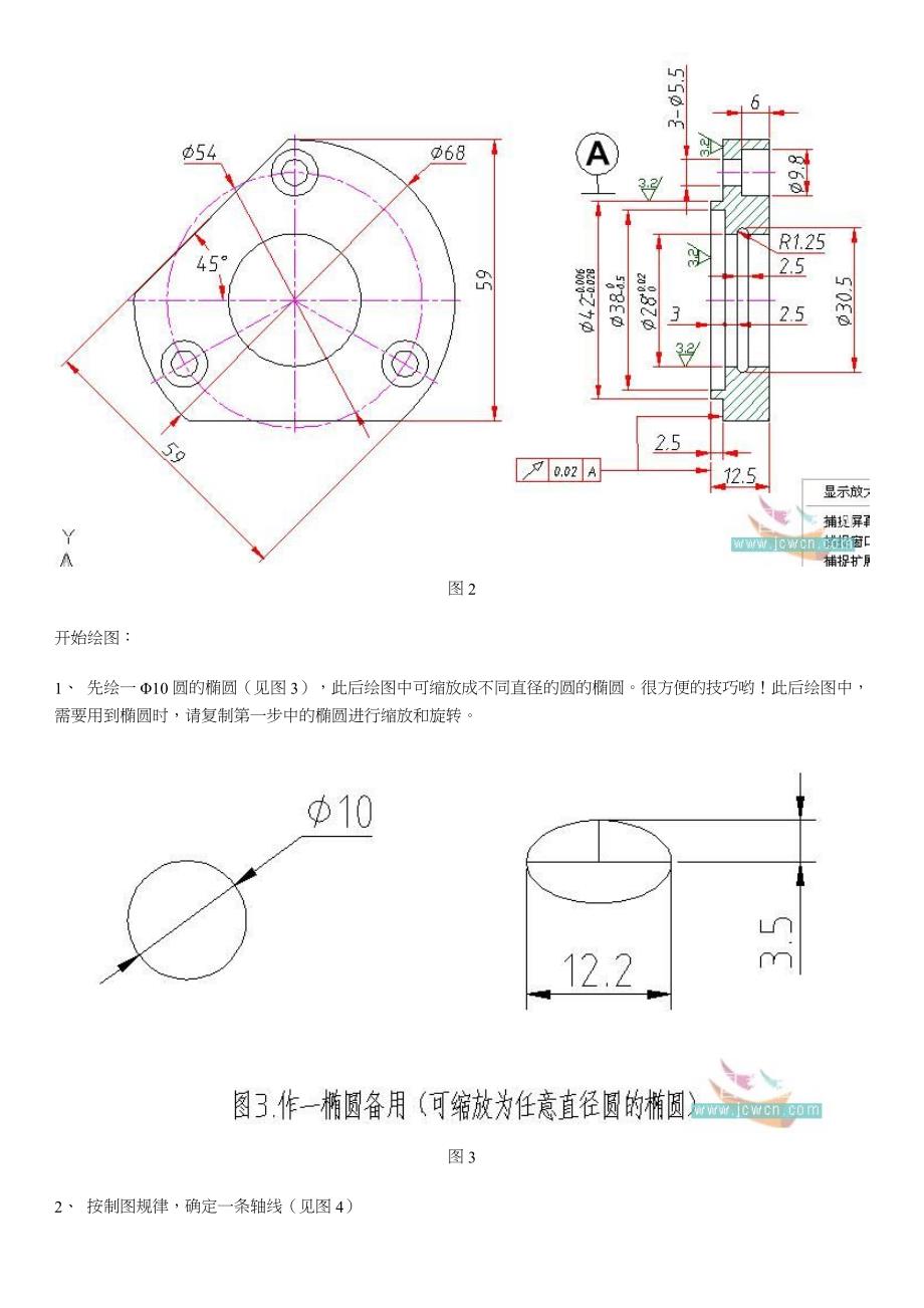 CAD机械零件轴测图的画法.doc_第2页