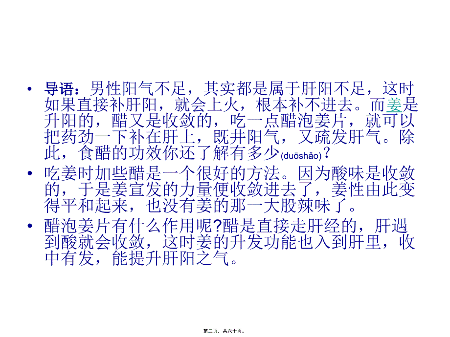 医学专题—乐享健康快乐的人生17200_第2页