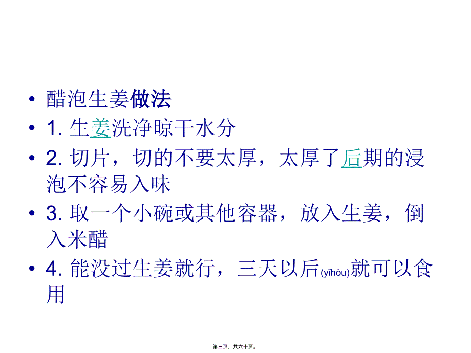 医学专题—乐享健康快乐的人生17200_第3页