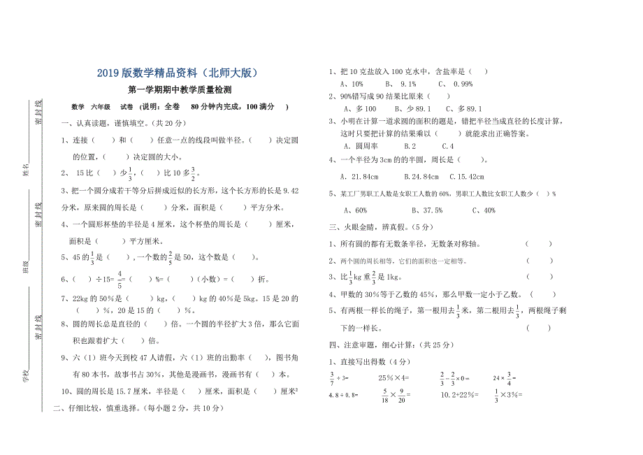 北师大版小学六年级数学上期中考试题_第1页