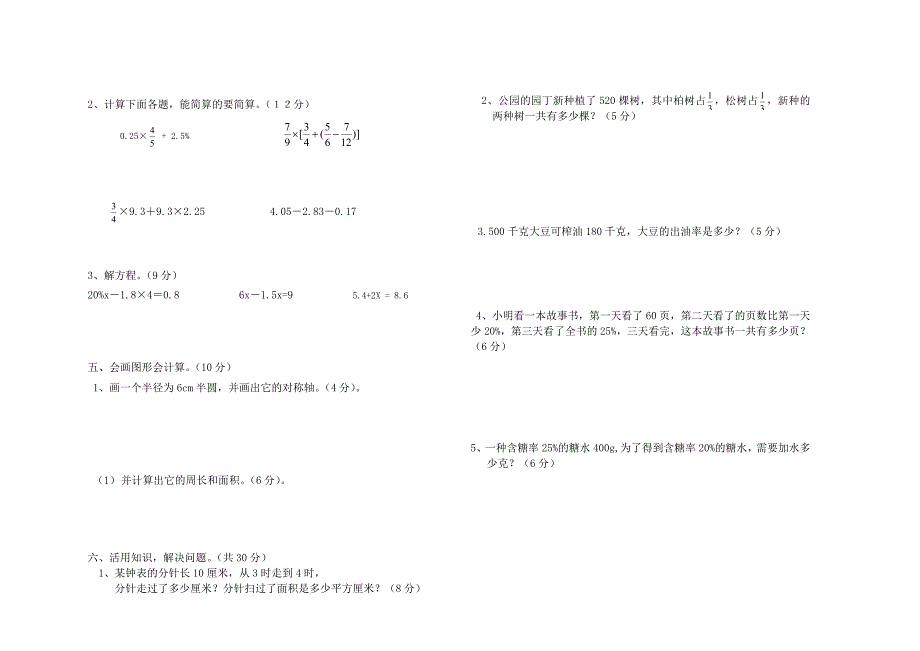 北师大版小学六年级数学上期中考试题_第2页