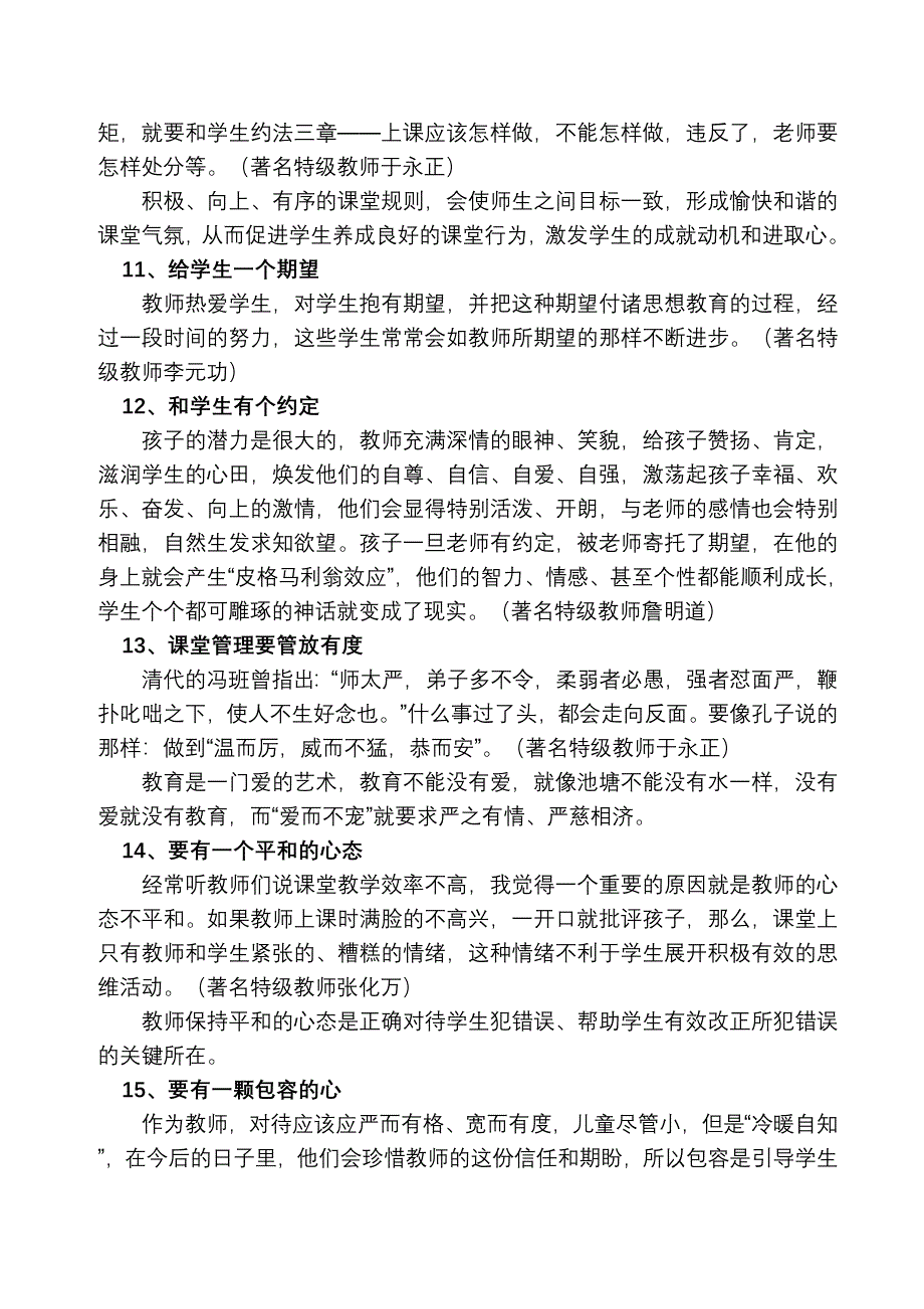 教师课堂管理的66个经典细节.doc_第3页