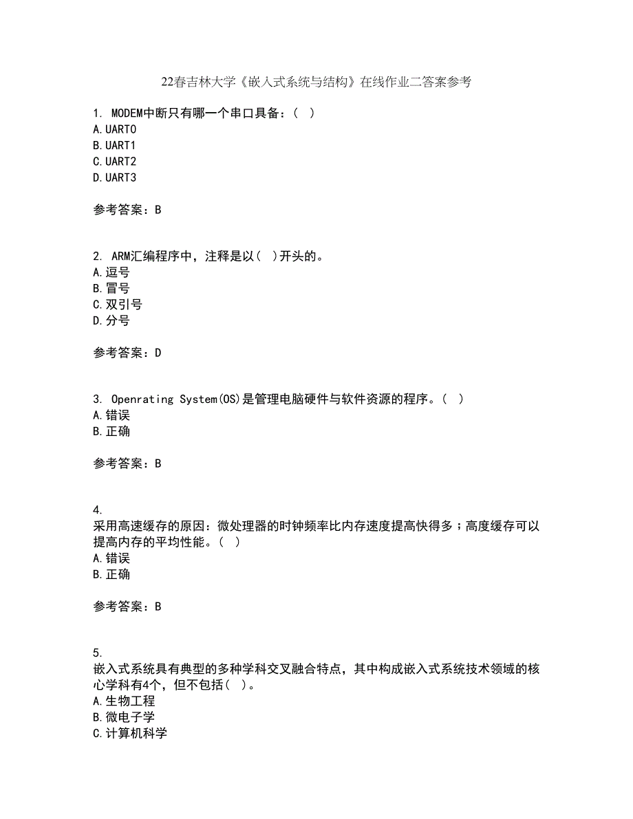 22春吉林大学《嵌入式系统与结构》在线作业二答案参考1_第1页