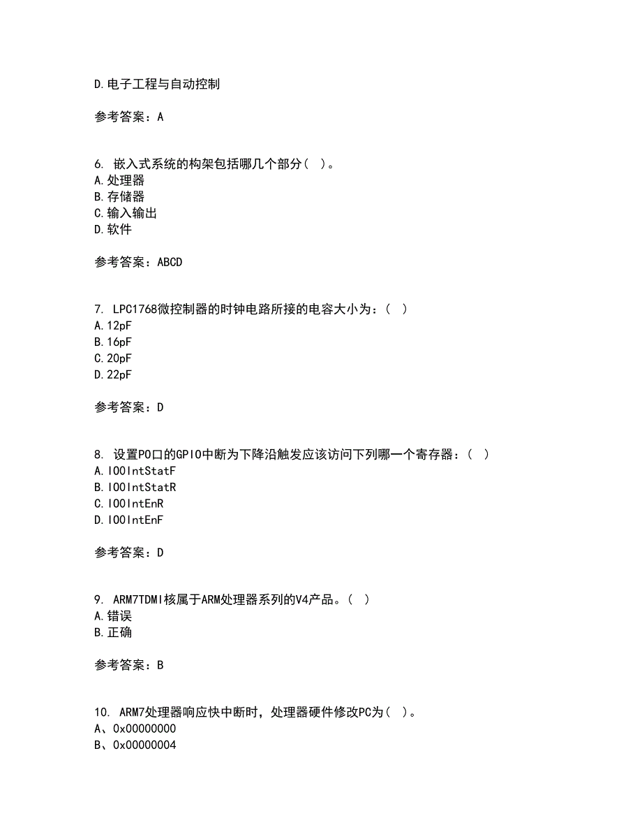 22春吉林大学《嵌入式系统与结构》在线作业二答案参考1_第2页