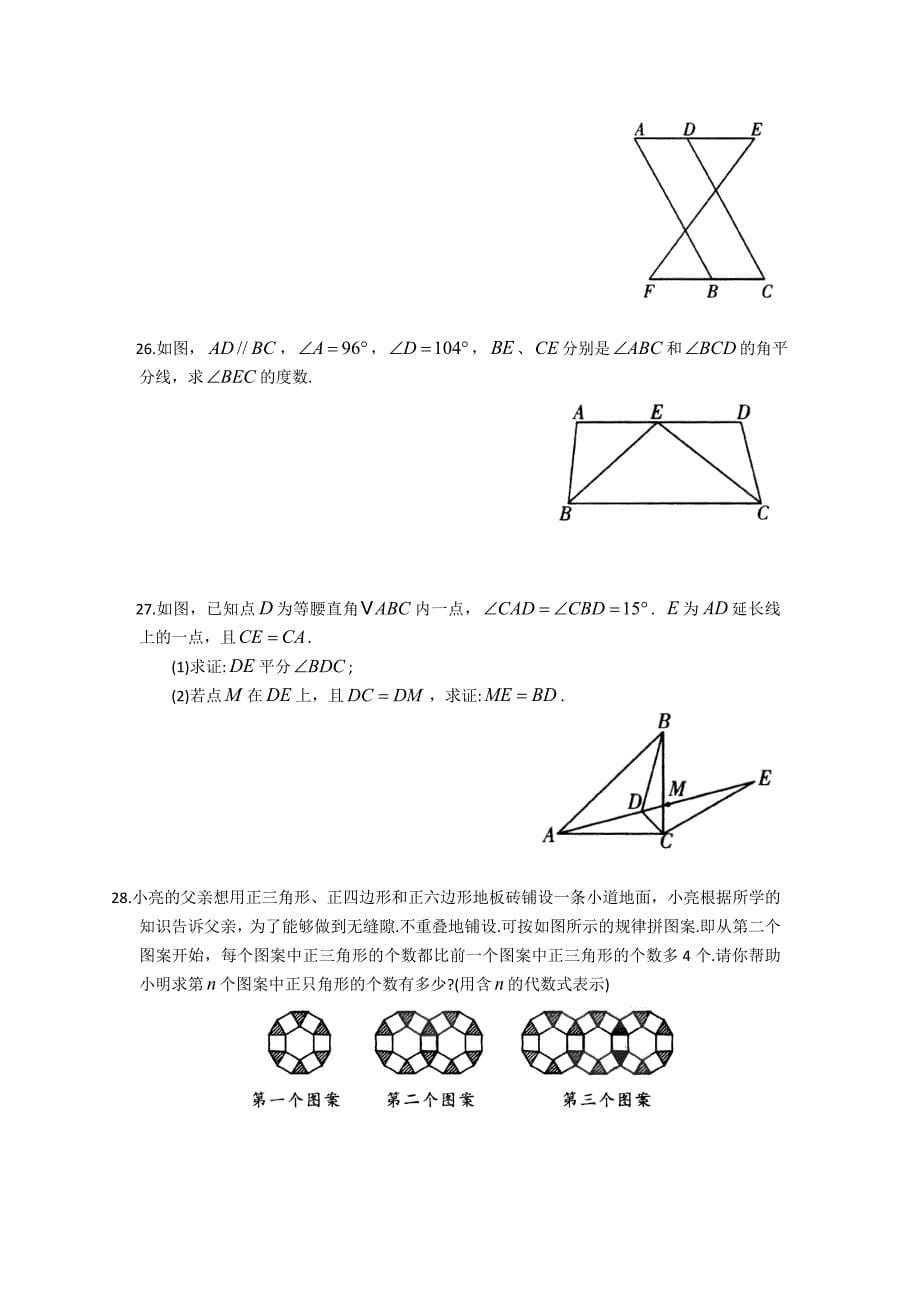 学苏科版七级下数学第章平面图形的认识(二)综合提优测试及答案_第5页